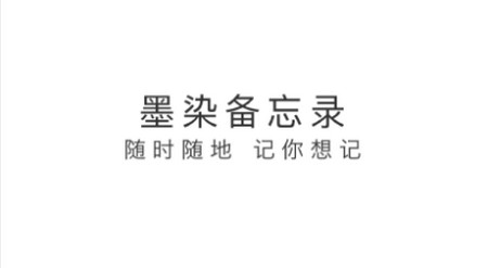 墨染备忘录官方版