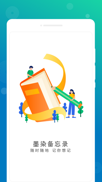 墨染备忘录官方版