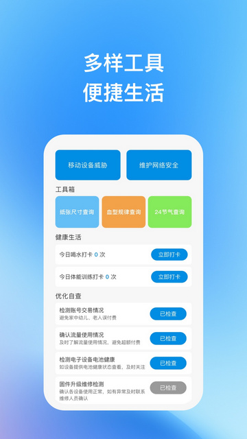 天宇优化助手安卓版