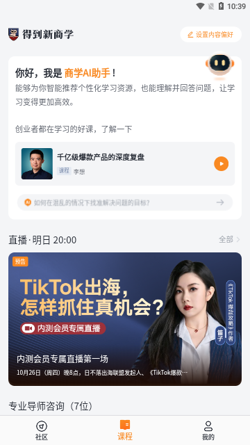 得到新商学最新版