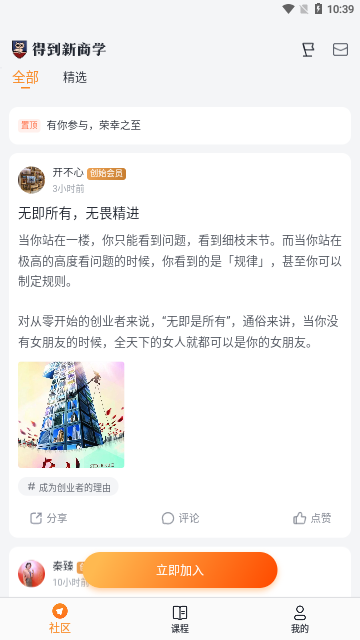 得到新商学最新版