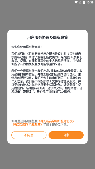 得到新商学最新版