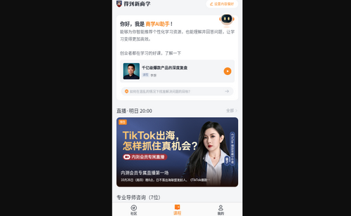 得到新商学最新版