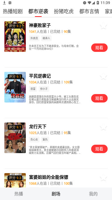 爱看剧场高清免费版