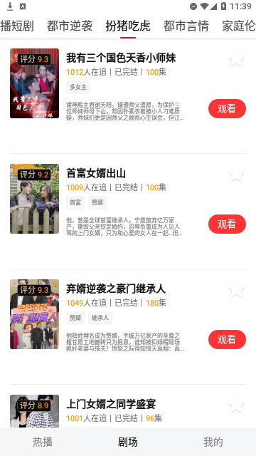 爱看剧场高清免费版