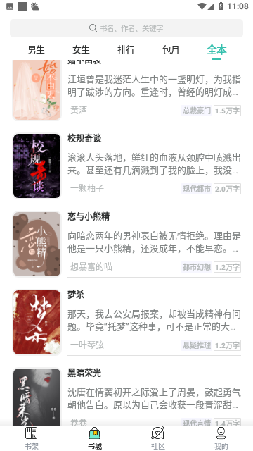 全民小说免费版