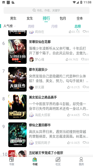 全民小说免费版