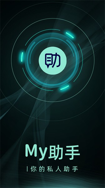 My助手2023官方版