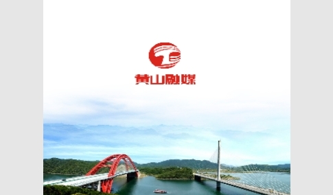 黄山区融媒2023最新版
