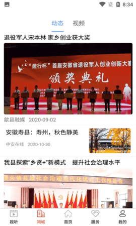黄山区融媒2023最新版