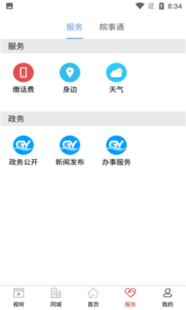 黄山区融媒2023最新版