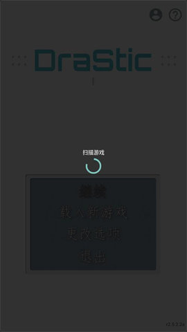 DraStic游戏模拟器纯净版