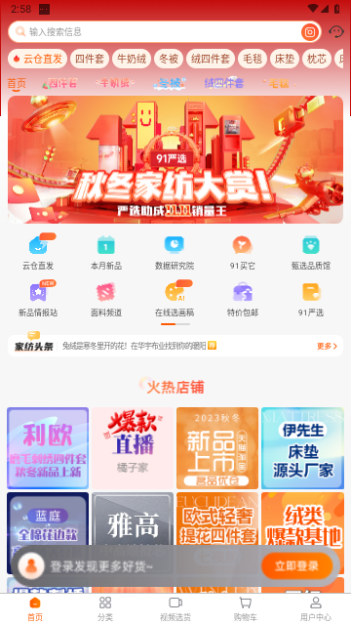 91家纺网手机版