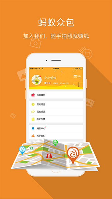 蚂蚁众包官方版