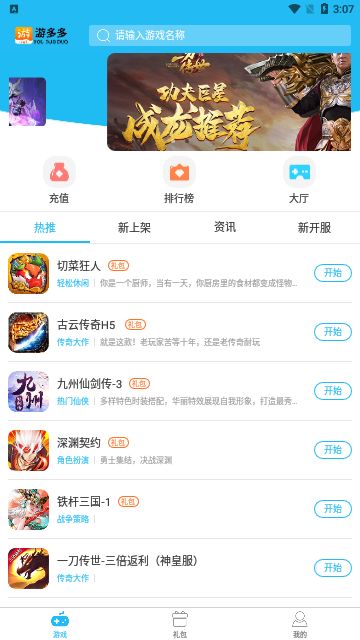 游多多免费版