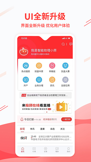 中原证券官方版