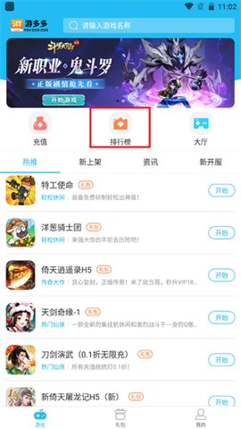 游多多免费版