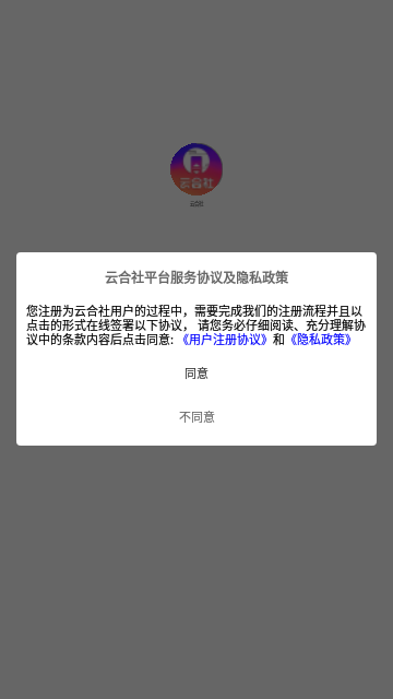 云合社购物App最新版