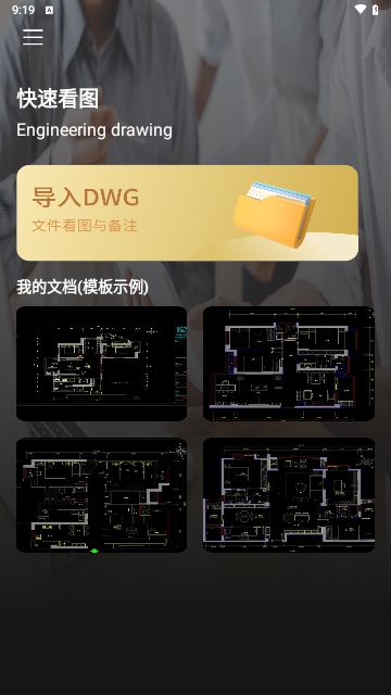 CAD万能看图王手机版