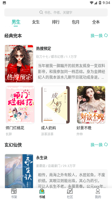 蓝香阅读免会员版