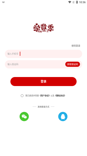 学数季最新版