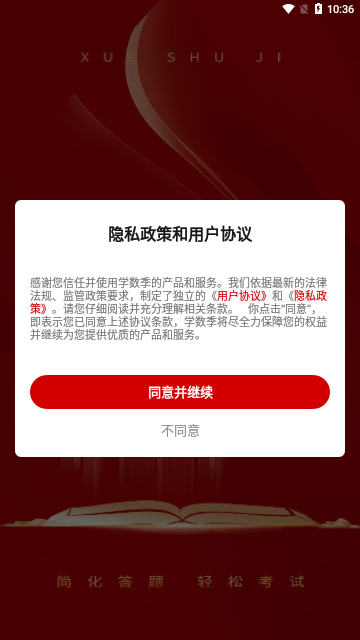 学数季最新版