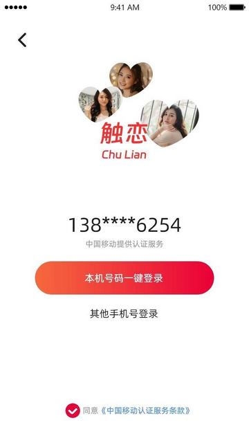 触恋appg官方版