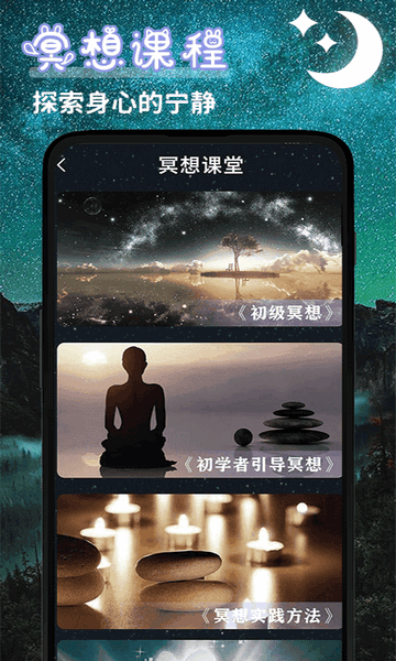 云梦助眠官方版