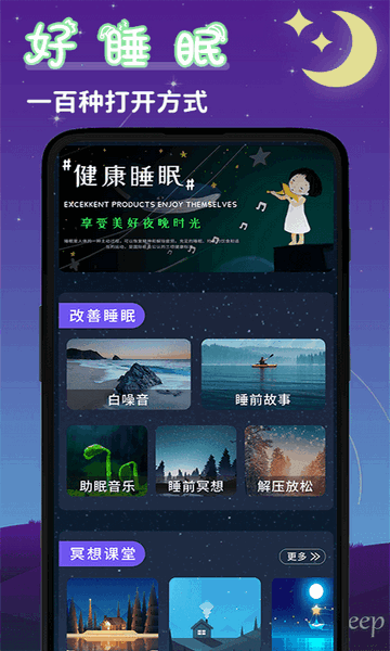 云梦助眠官方版