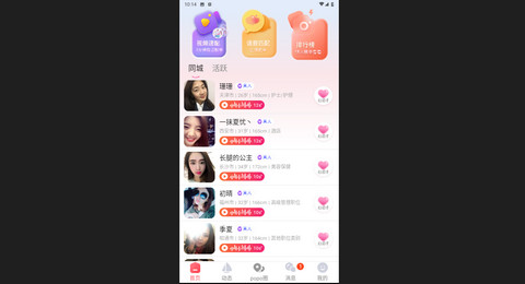 popose交友2023最新版