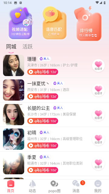 popose交友2023最新版