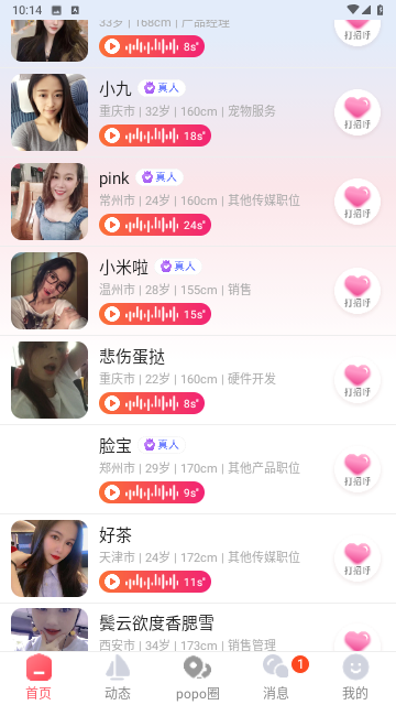 popose交友2023最新版