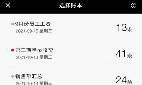 记账计算器免费版