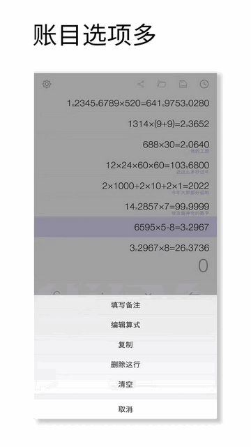 记账计算器免费版