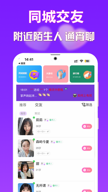 心动交友官方版