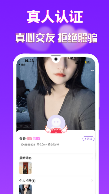 心动交友官方版