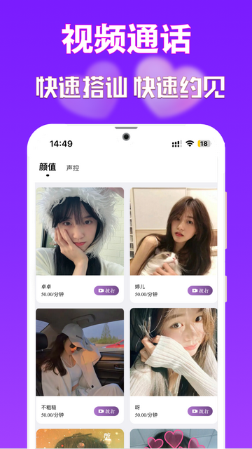 心动交友官方版