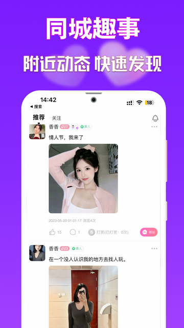 心动交友官方版