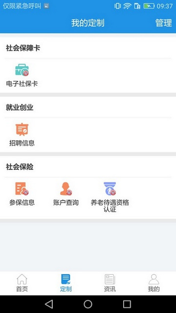 重庆人社安卓版