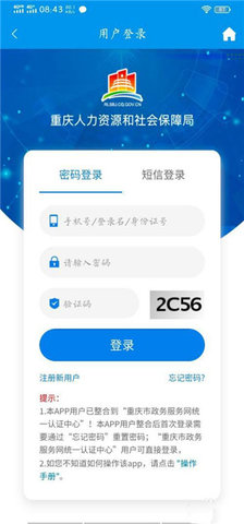 重庆人社安卓版