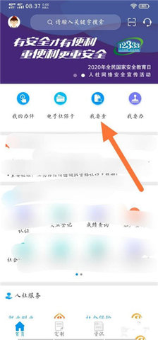 重庆人社安卓版