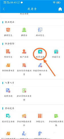 重庆人社安卓版
