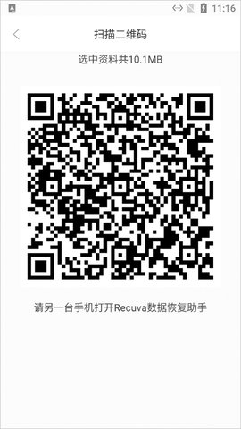 recuva数据恢复手机版