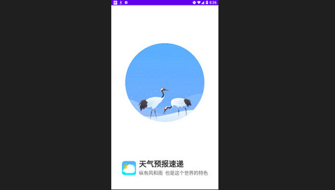 天气预报速递官方版