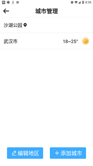 天气预报速递官方版