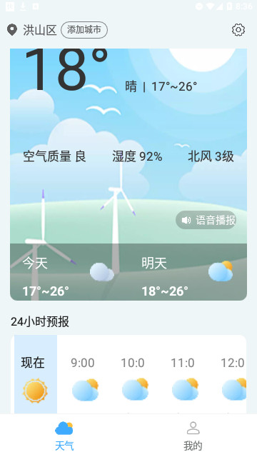 天气预报速递官方版