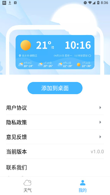 天气预报速递官方版