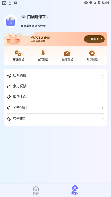 口袋翻译官官方版