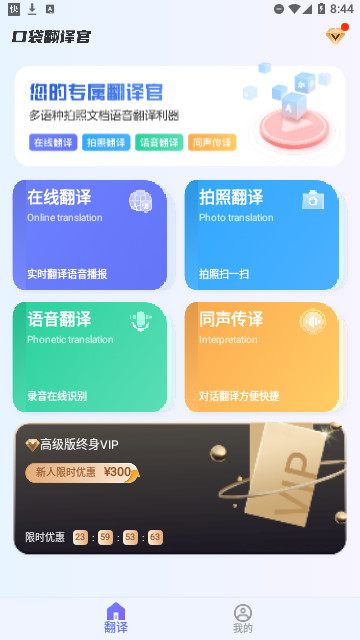 口袋翻译官官方版