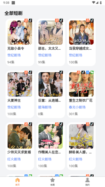 大米免费短剧永久VIP版